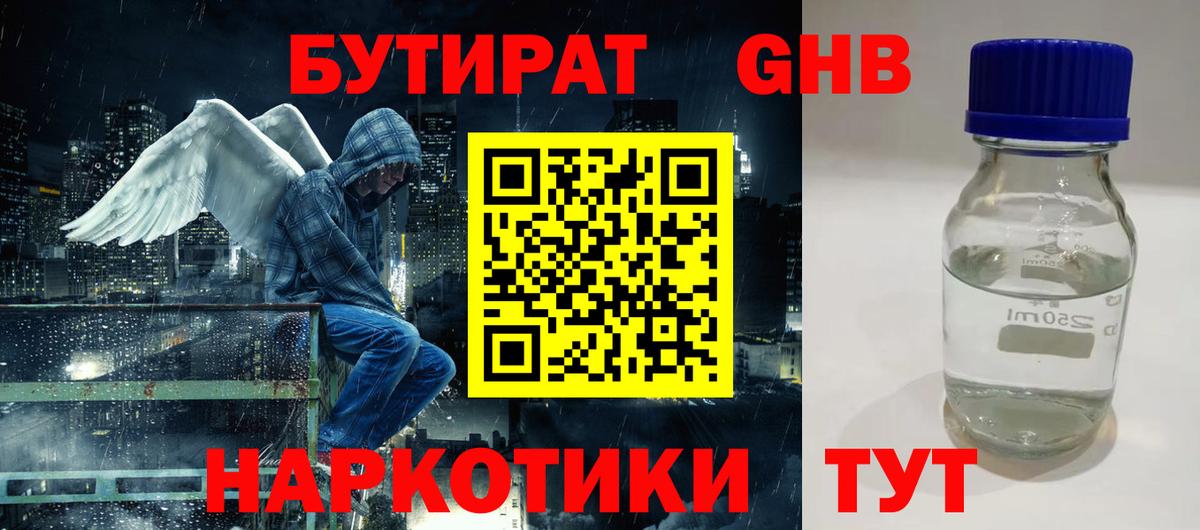 БУТИРАТ бутандиол Балашов