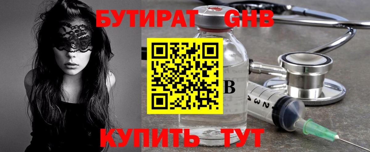 Бутират BDO 33%  БУТИРАТ  Балашов  Вход с VPN 