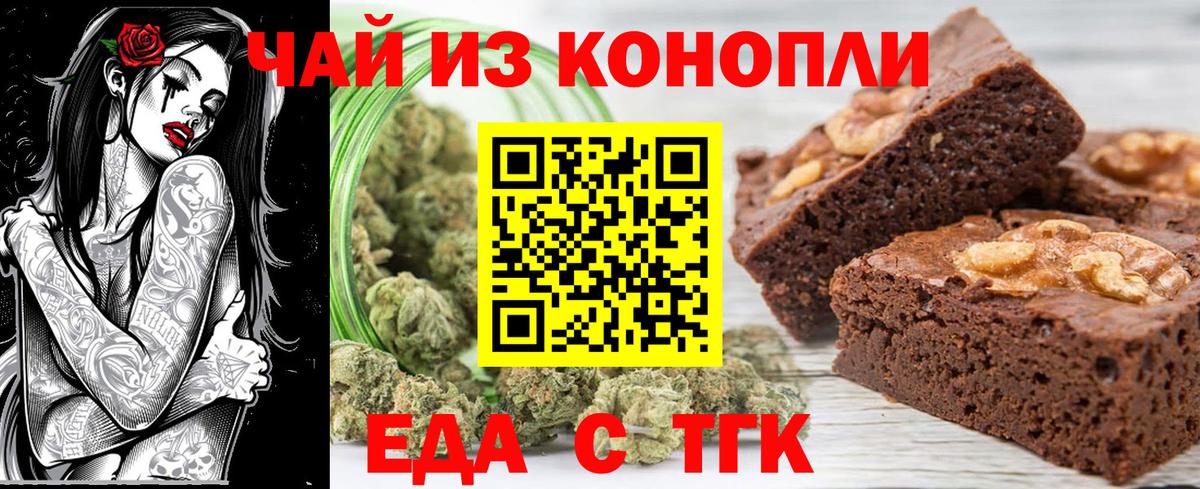 Еда ТГК конопля  Вход с VPN  Балашов 