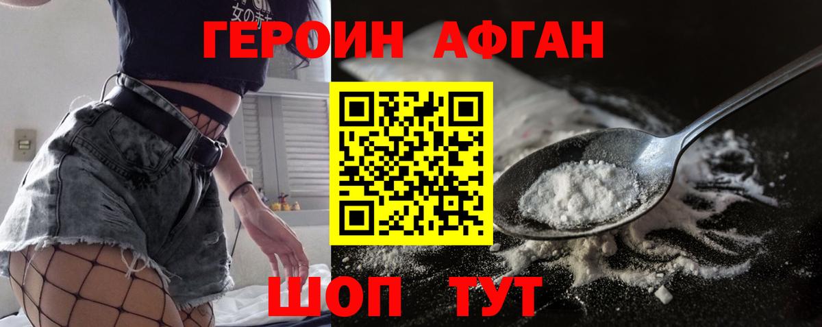 Героин афганец Балашов
