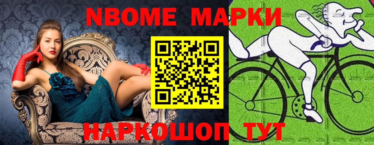 Марки NBOMe 1500мкг  Вход с VPN  Балашов 