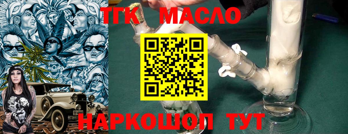ТГК THC oil  ТГК вейп  Вход с VPN  Балашов 