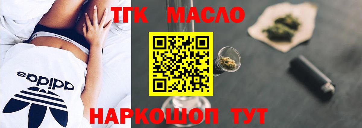 Дистиллят ТГК вейп с тгк Балашов
